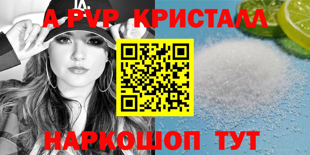 A PVP Crystall  Вход с VPN  Минусинск  Alpha PVP  А ПВП Crystall 
