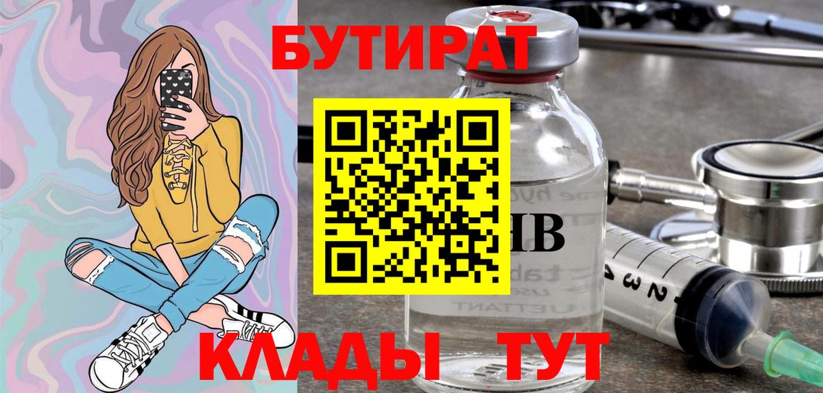 БУТИРАТ оксана Минусинск