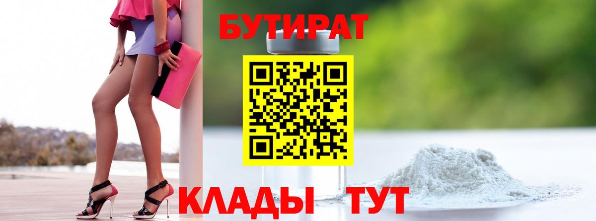 Бутират буратино  БУТИРАТ  Минусинск  Вход с VPN 