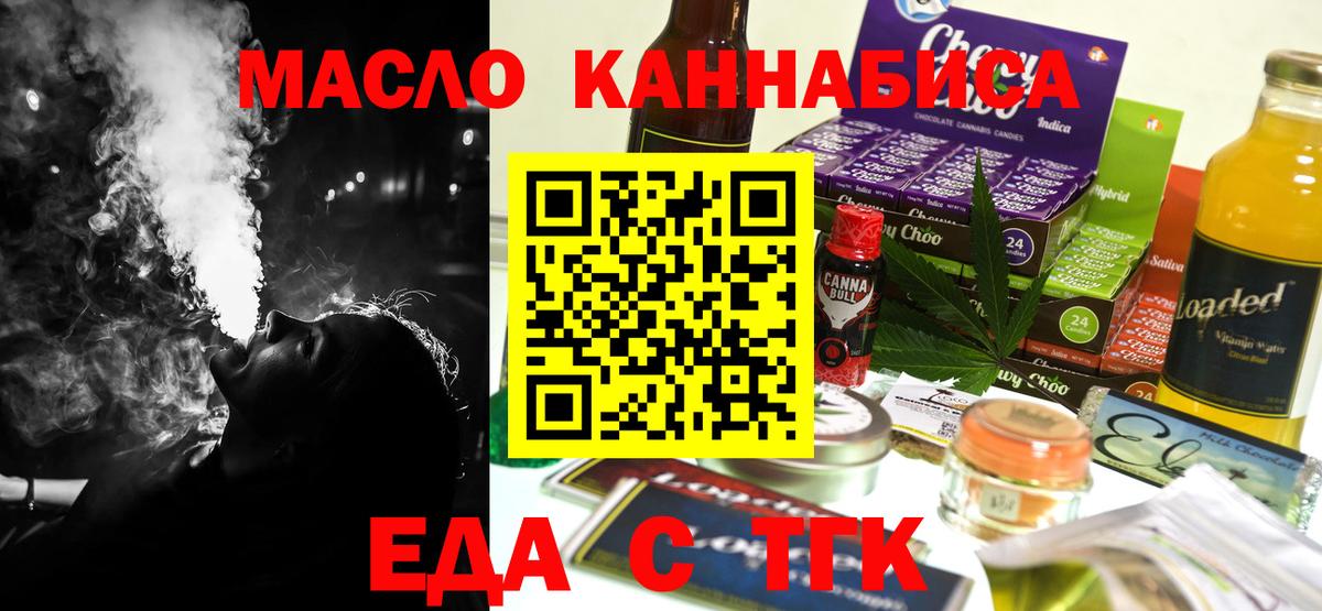 Cannafood конопля Минусинск
