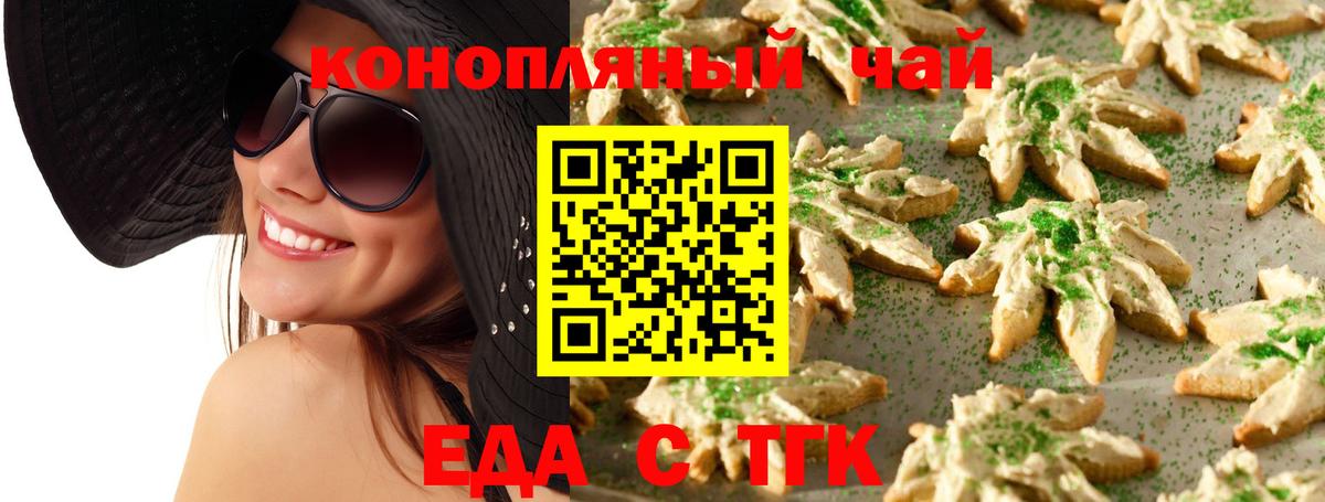 Cannafood конопля  Вход с VPN  Минусинск 