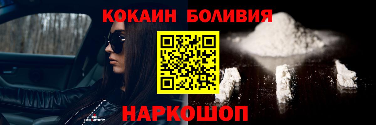 Кокаин Columbia  Вход с VPN  Минусинск  Кокаин FishScale 
