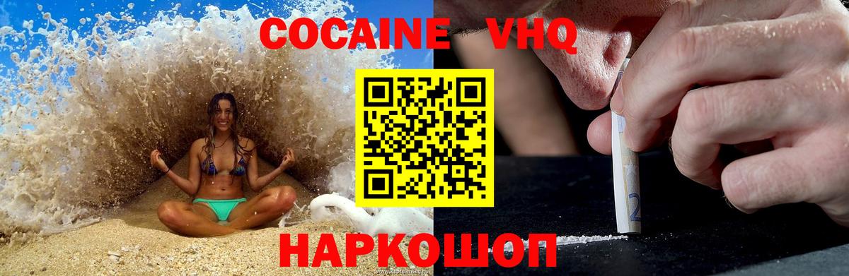Cocaine FishScale Минусинск