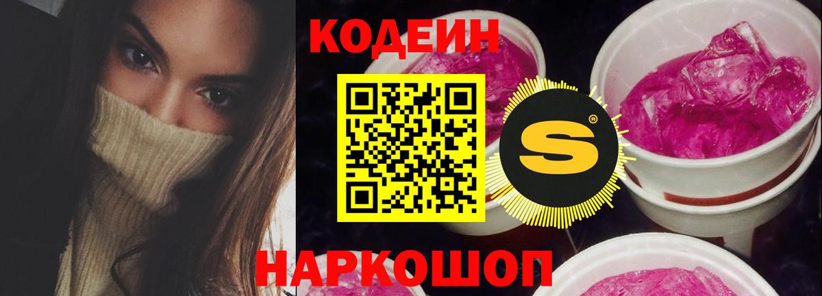 Кодеиновый сироп Lean напиток Lean (лин)  Вход с VPN  Минусинск  Codein напиток Lean (лин) 