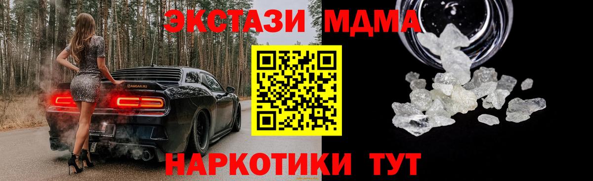 МДМА  МДМА кристаллы  Вход с VPN  МДМА VHQ  Минусинск 