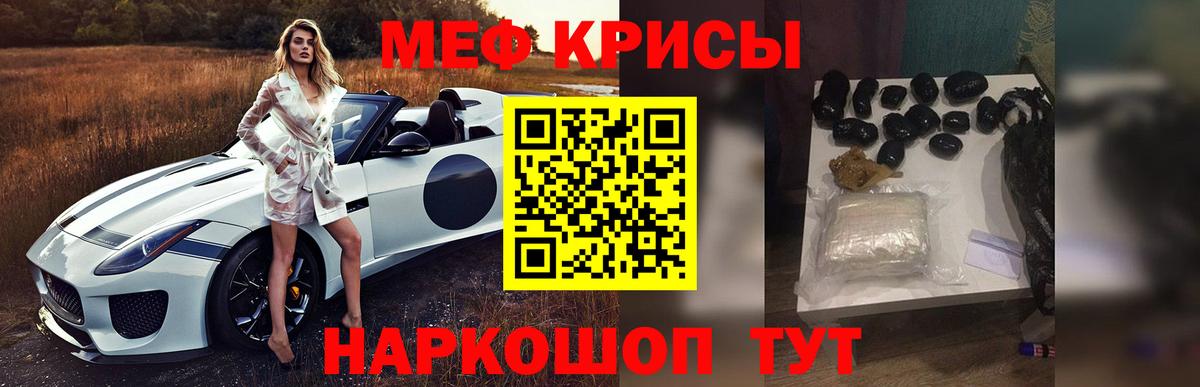 Мефедрон кристаллы Минусинск