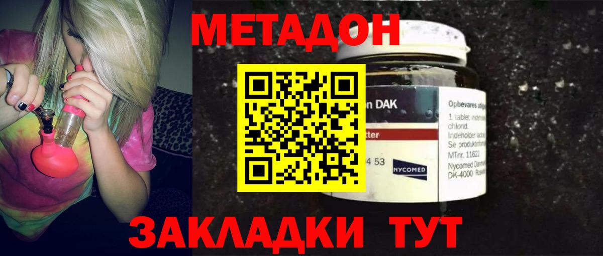 МЕТАДОН белоснежный Минусинск